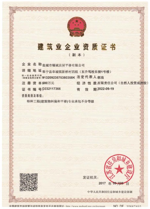 房屋纠偏,楼房纠偏,房屋升高,楼房升高